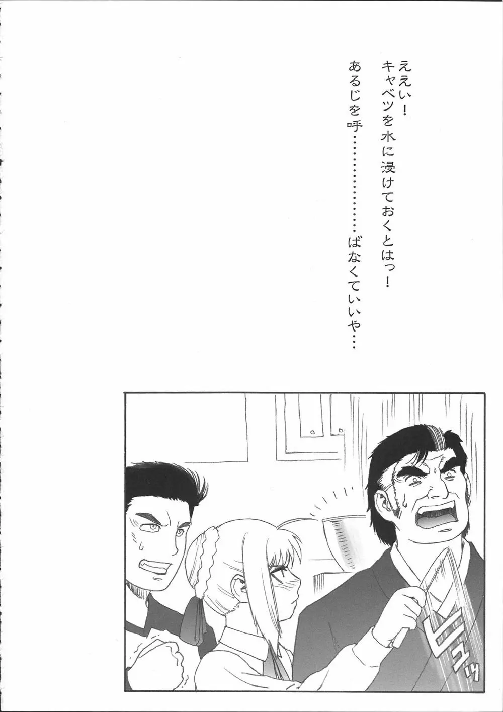 マーシファルフェイト - page24