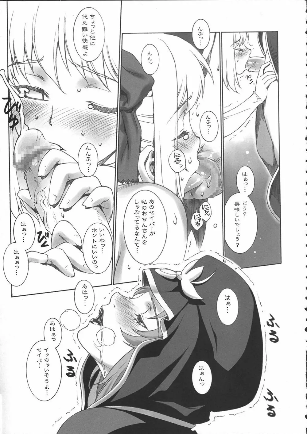 マーシファルフェイト - page9