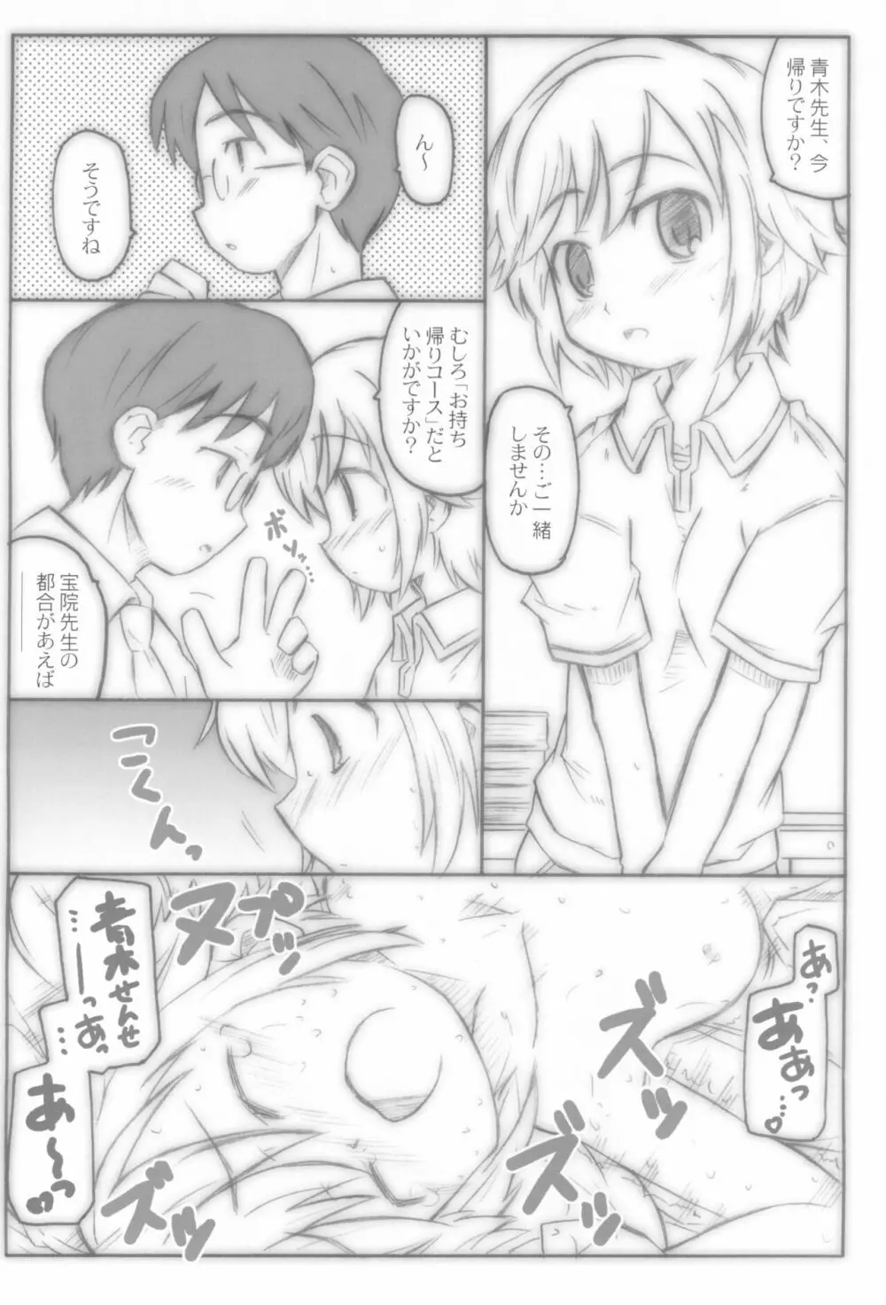 こどももももも - page22