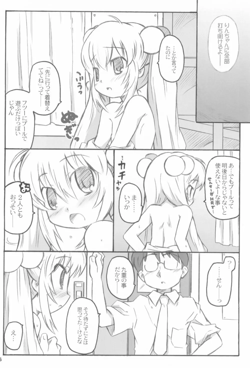 こどももももも - page6