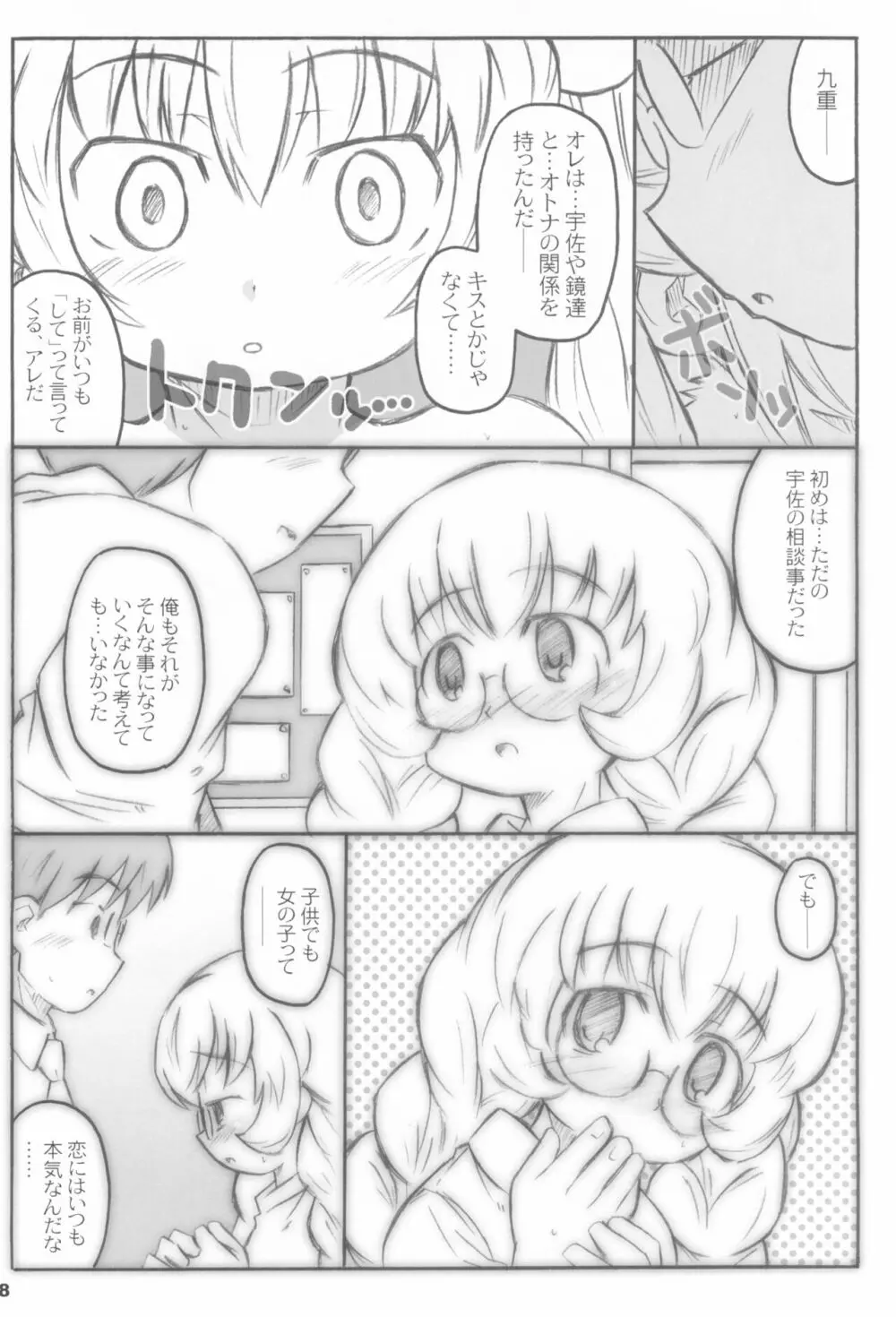 こどももももも - page8