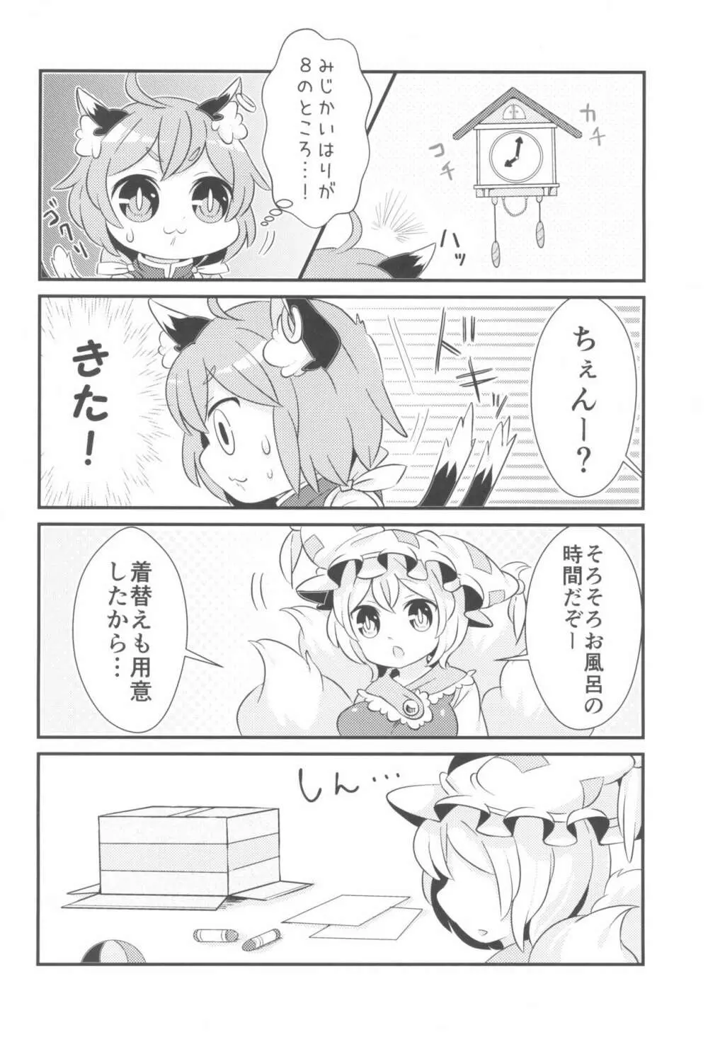 おふろはやだやだ! - page28