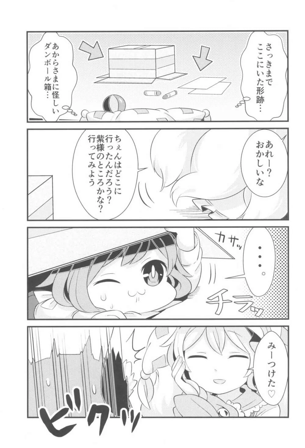 おふろはやだやだ! - page29