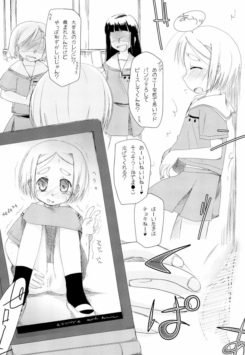 おでこでショートで八重歯で太眉で小麦肌で - page6