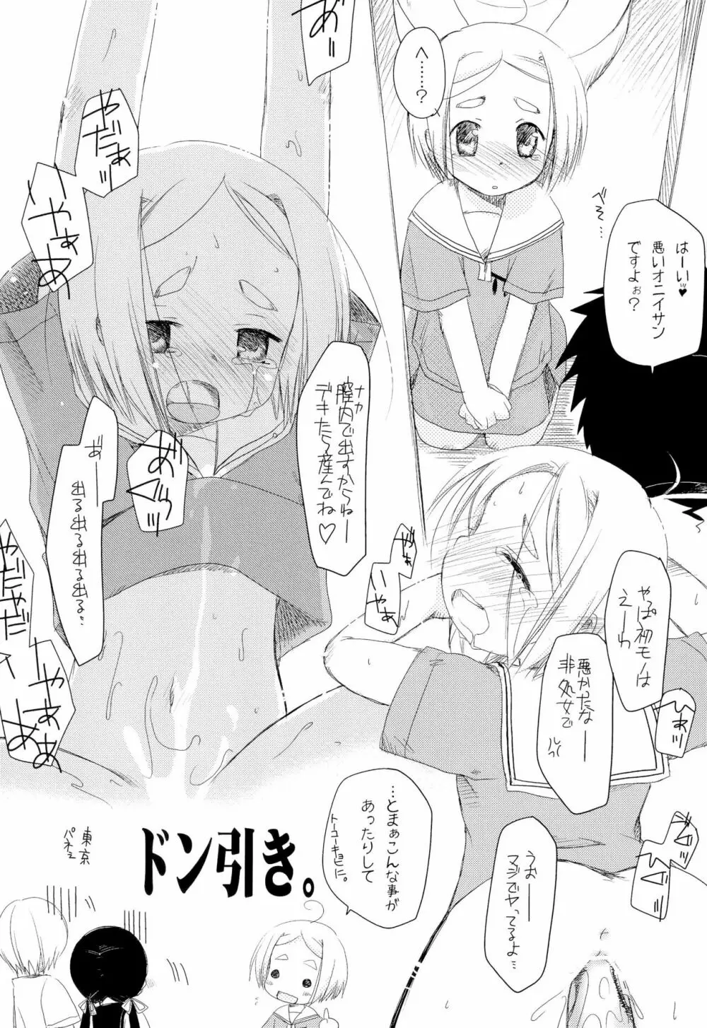 おでこでショートで八重歯で太眉で小麦肌で - page7