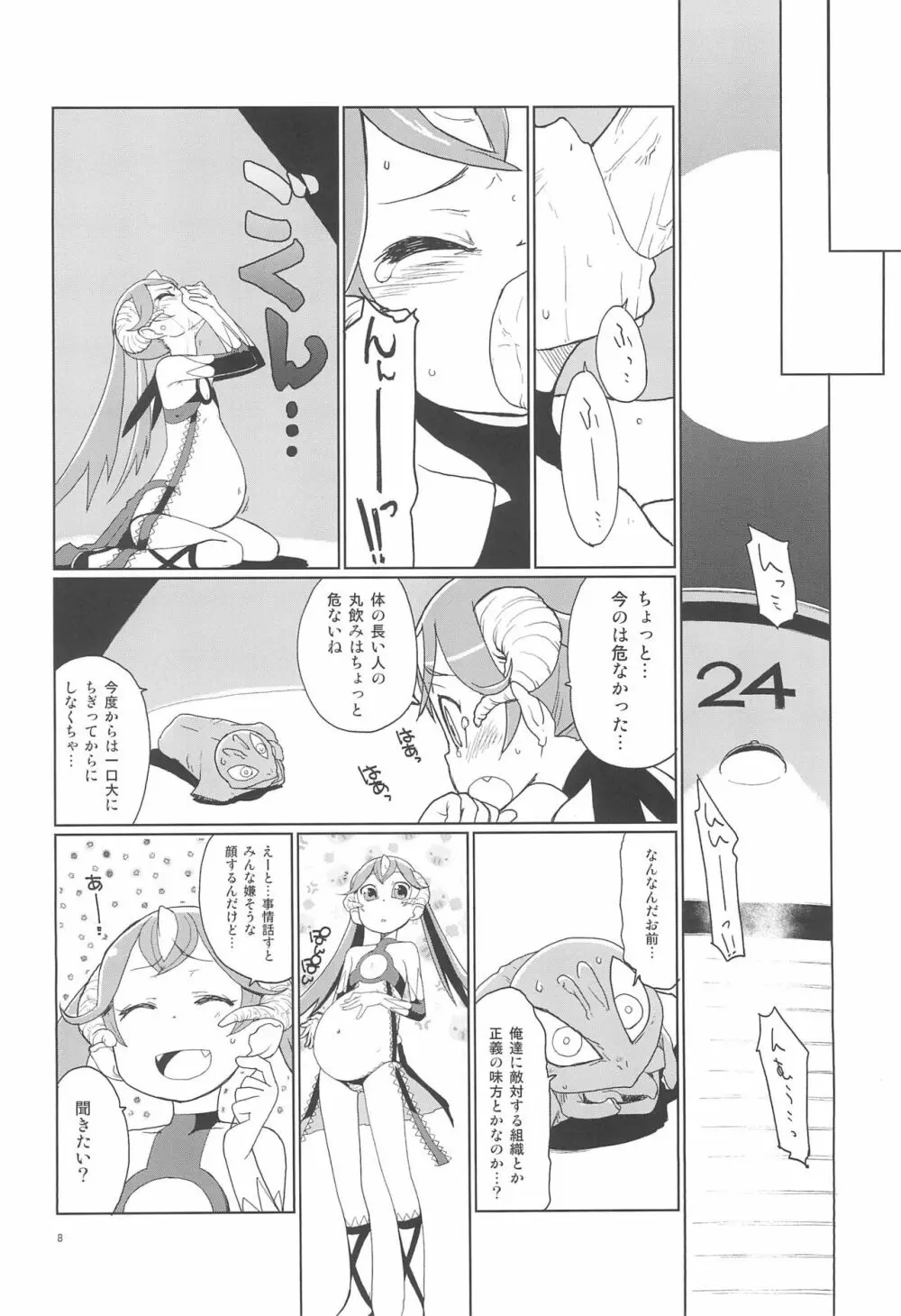 魔法少女オーガニックコットンREBOOT - page10