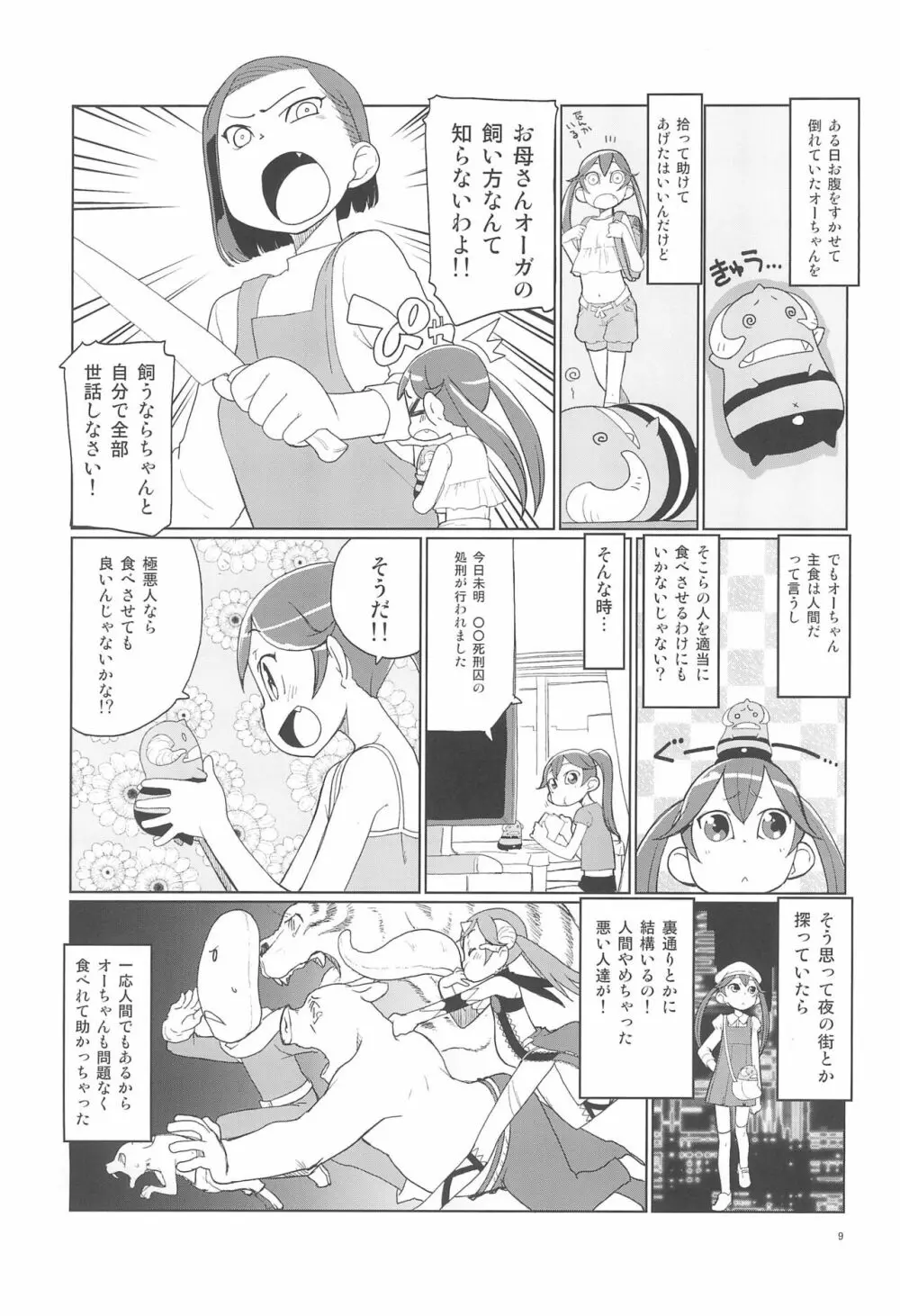 魔法少女オーガニックコットンREBOOT - page11