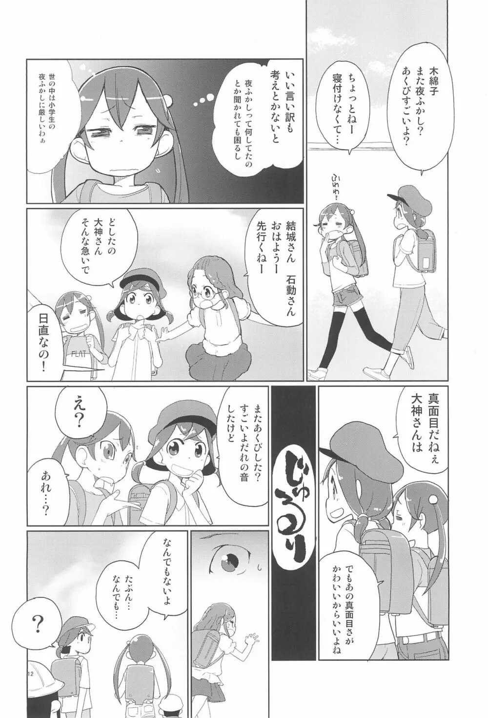 魔法少女オーガニックコットンREBOOT - page14