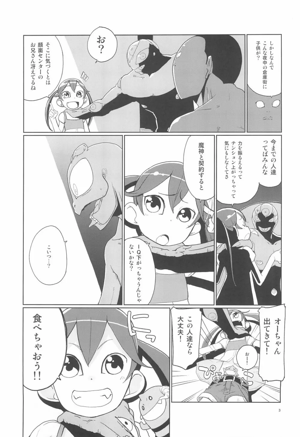 魔法少女オーガニックコットンREBOOT - page5