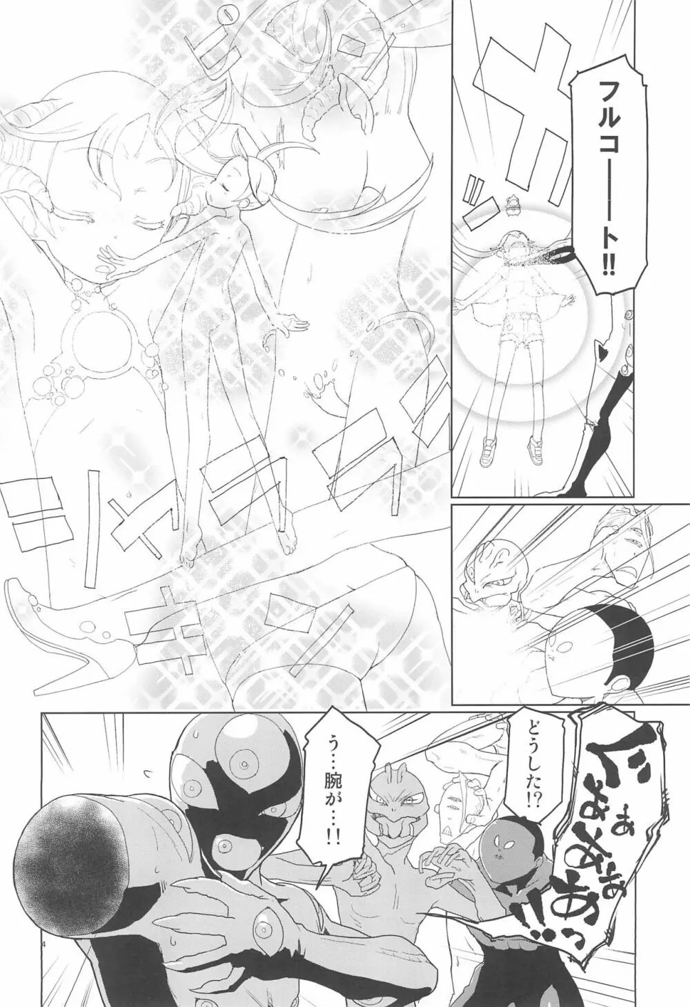 魔法少女オーガニックコットンREBOOT - page6