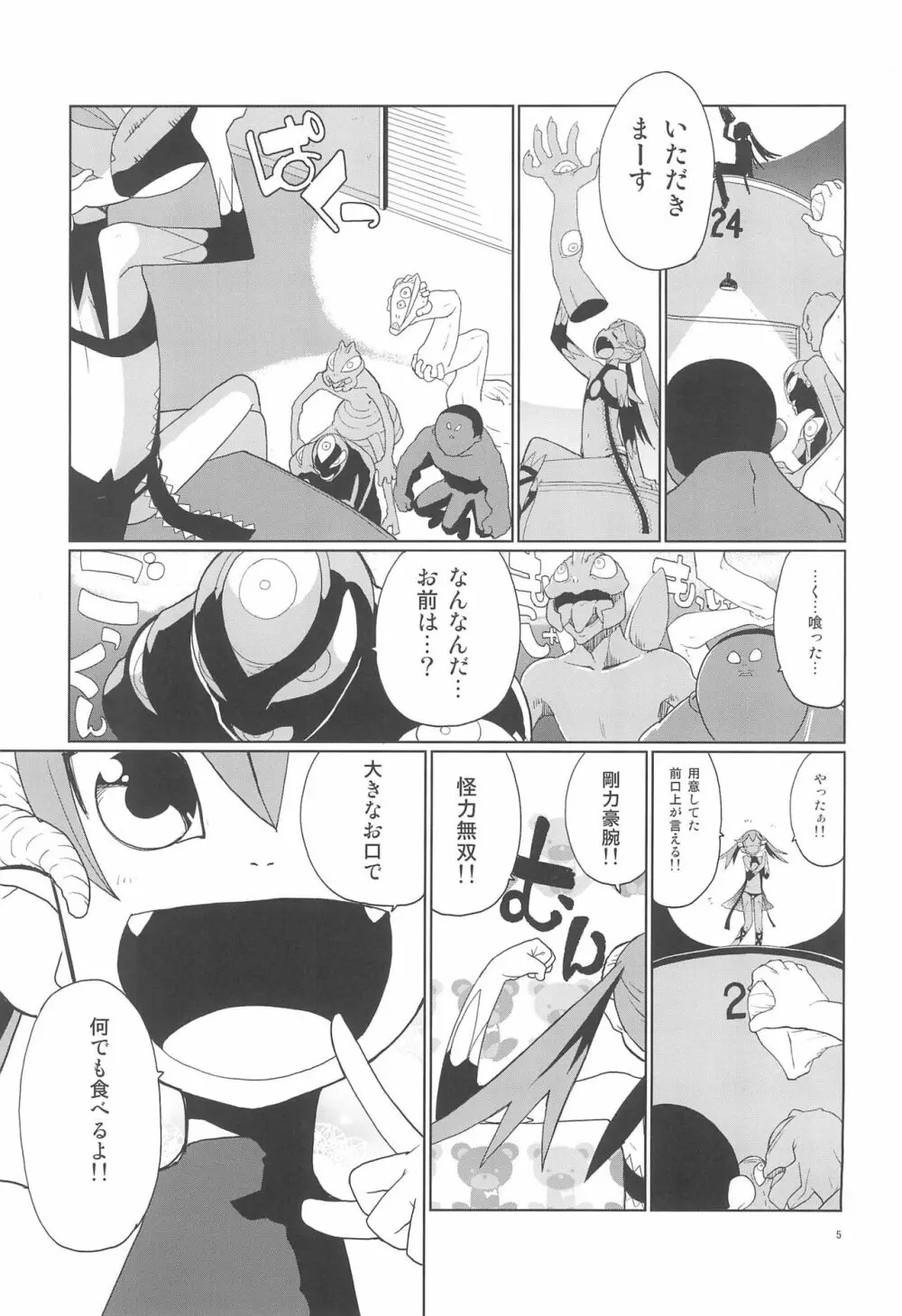 魔法少女オーガニックコットンREBOOT - page7