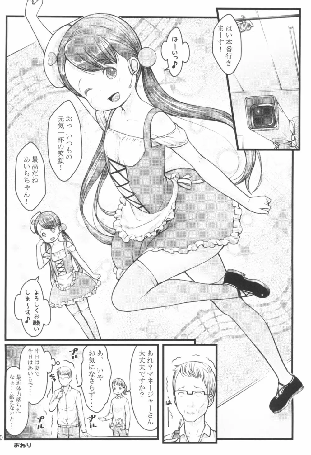 育児番組に出てたってバブバブしたい! - page20