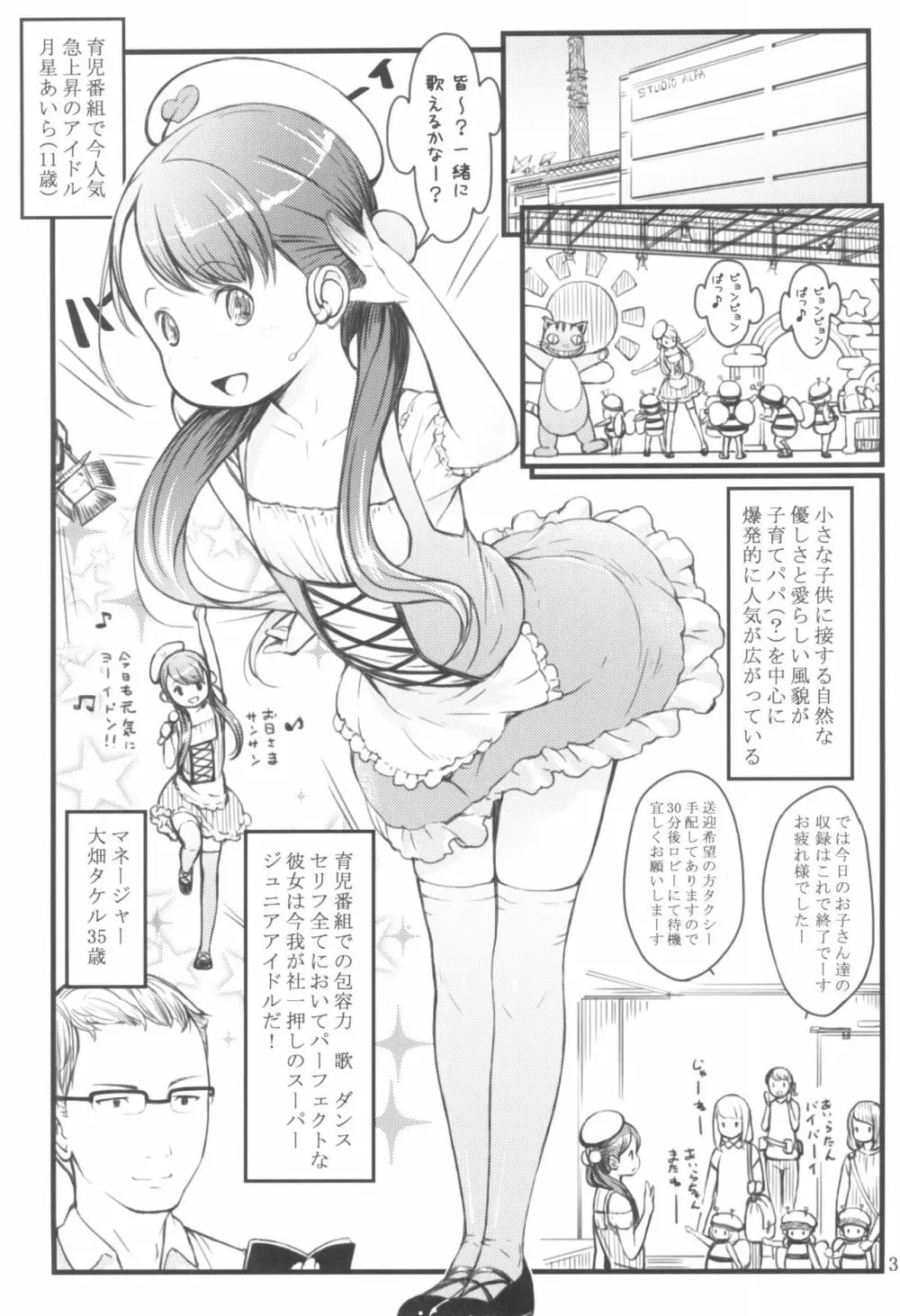 育児番組に出てたってバブバブしたい! - page3