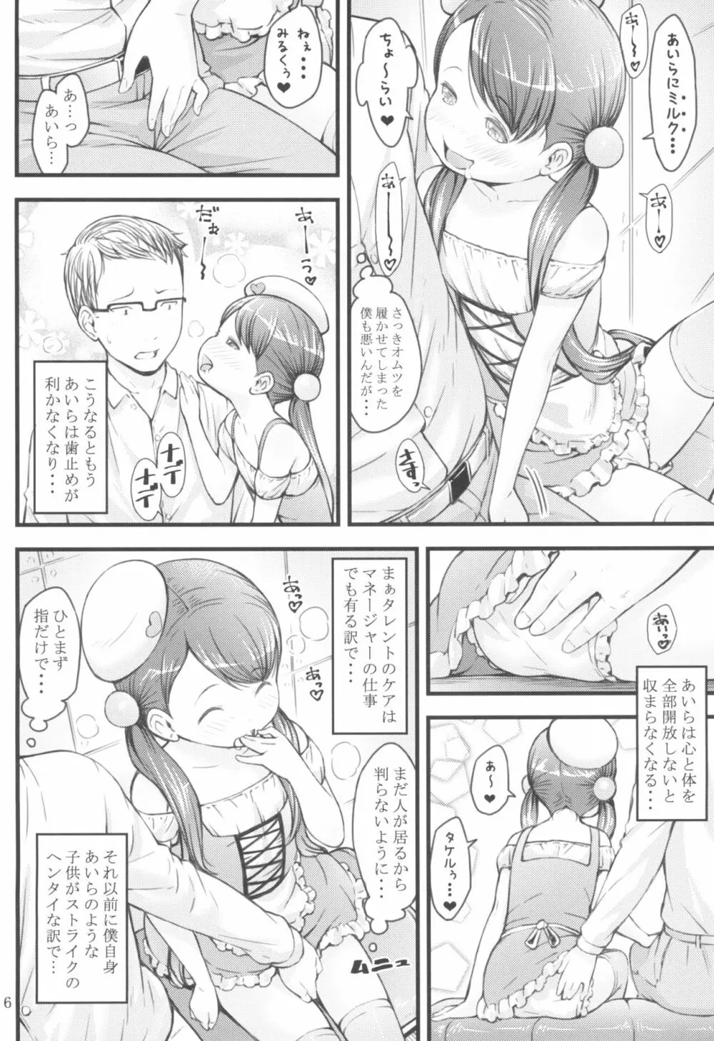 育児番組に出てたってバブバブしたい! - page6