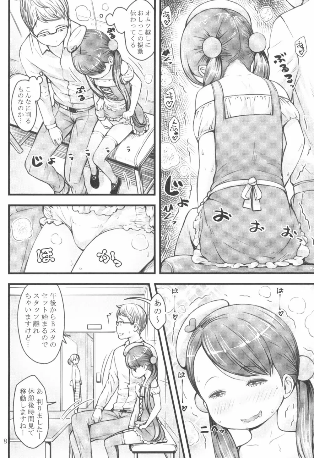 育児番組に出てたってバブバブしたい! - page8