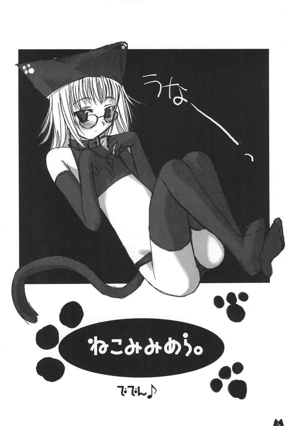 東京猫 - page14