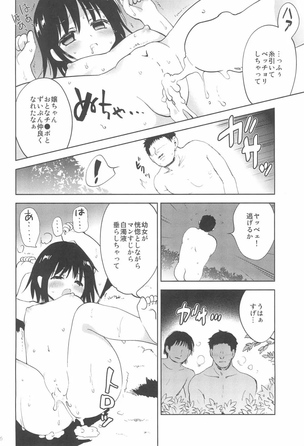 淫浴幼露天 - page26