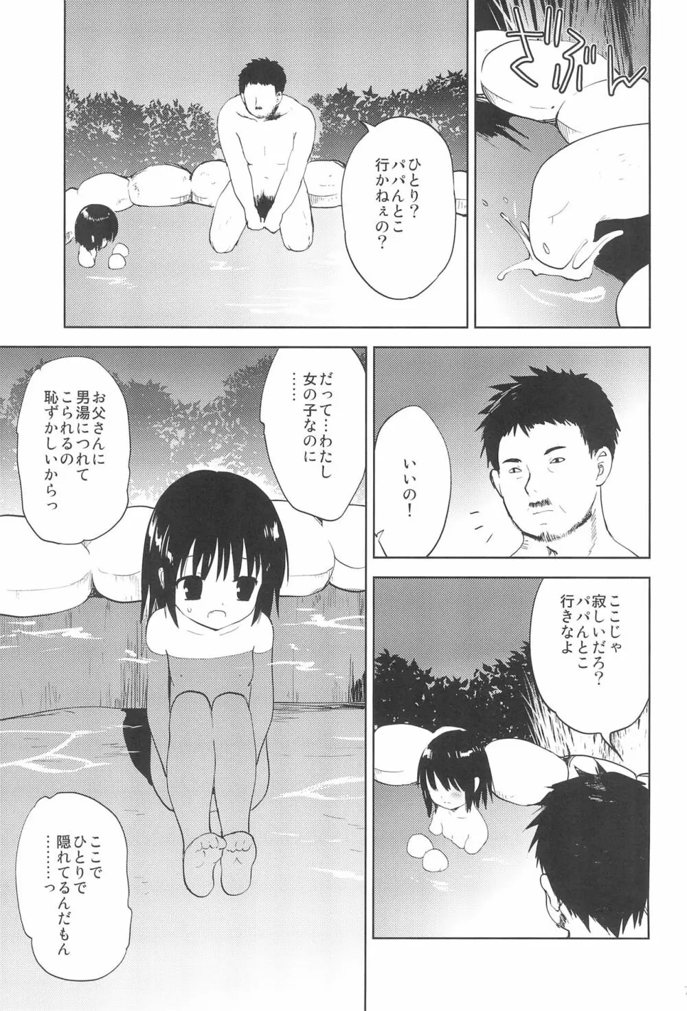 淫浴幼露天 - page7