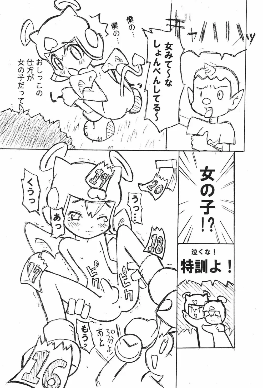 ゼッタイガッタイ - page6