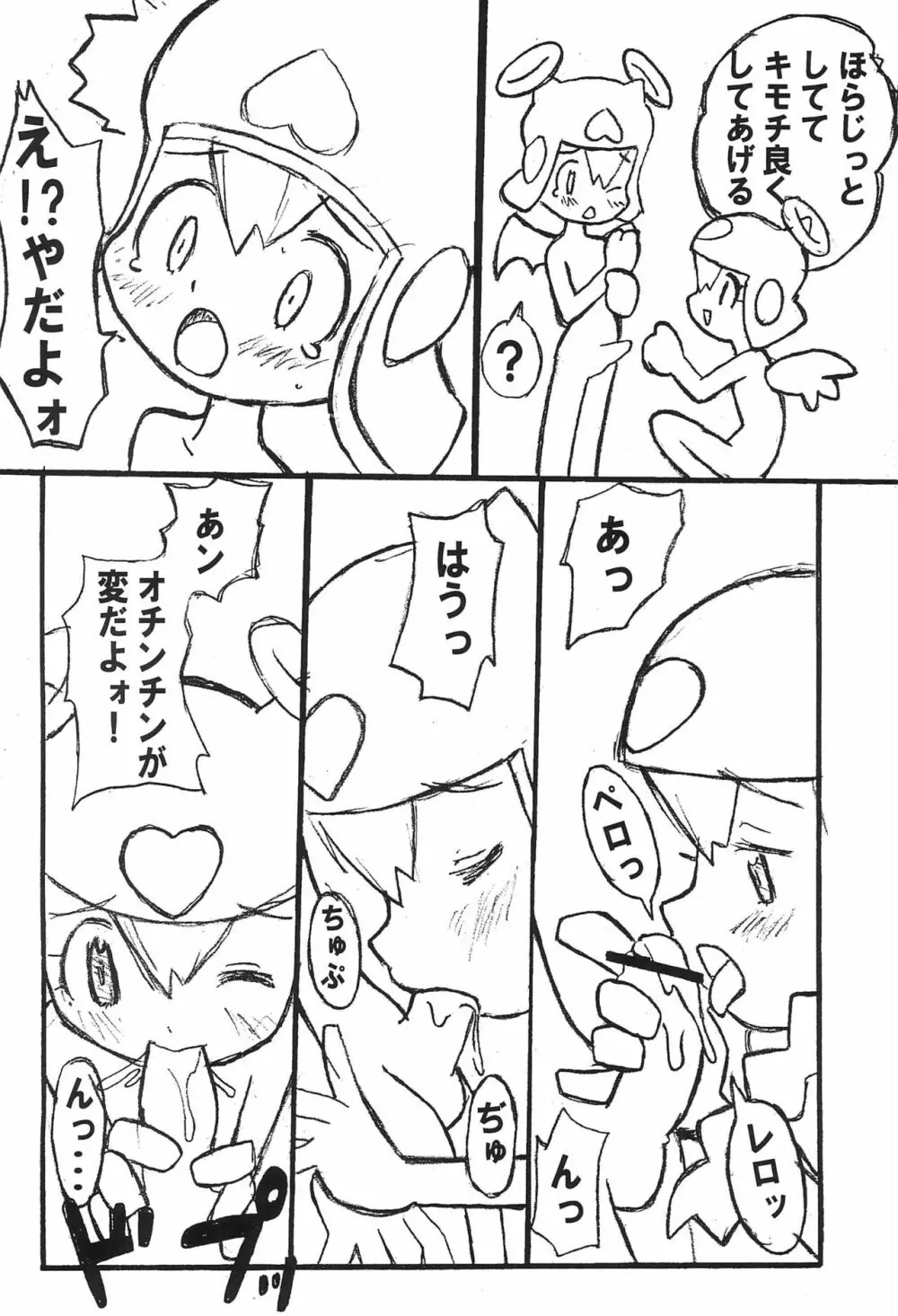 ゼッタイガッタイ - page8