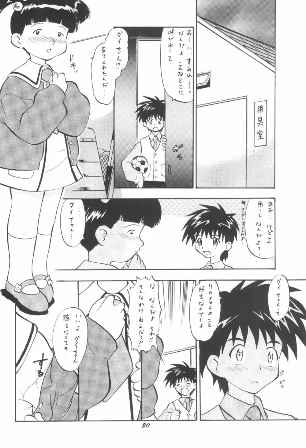 リカのないしょ - page20