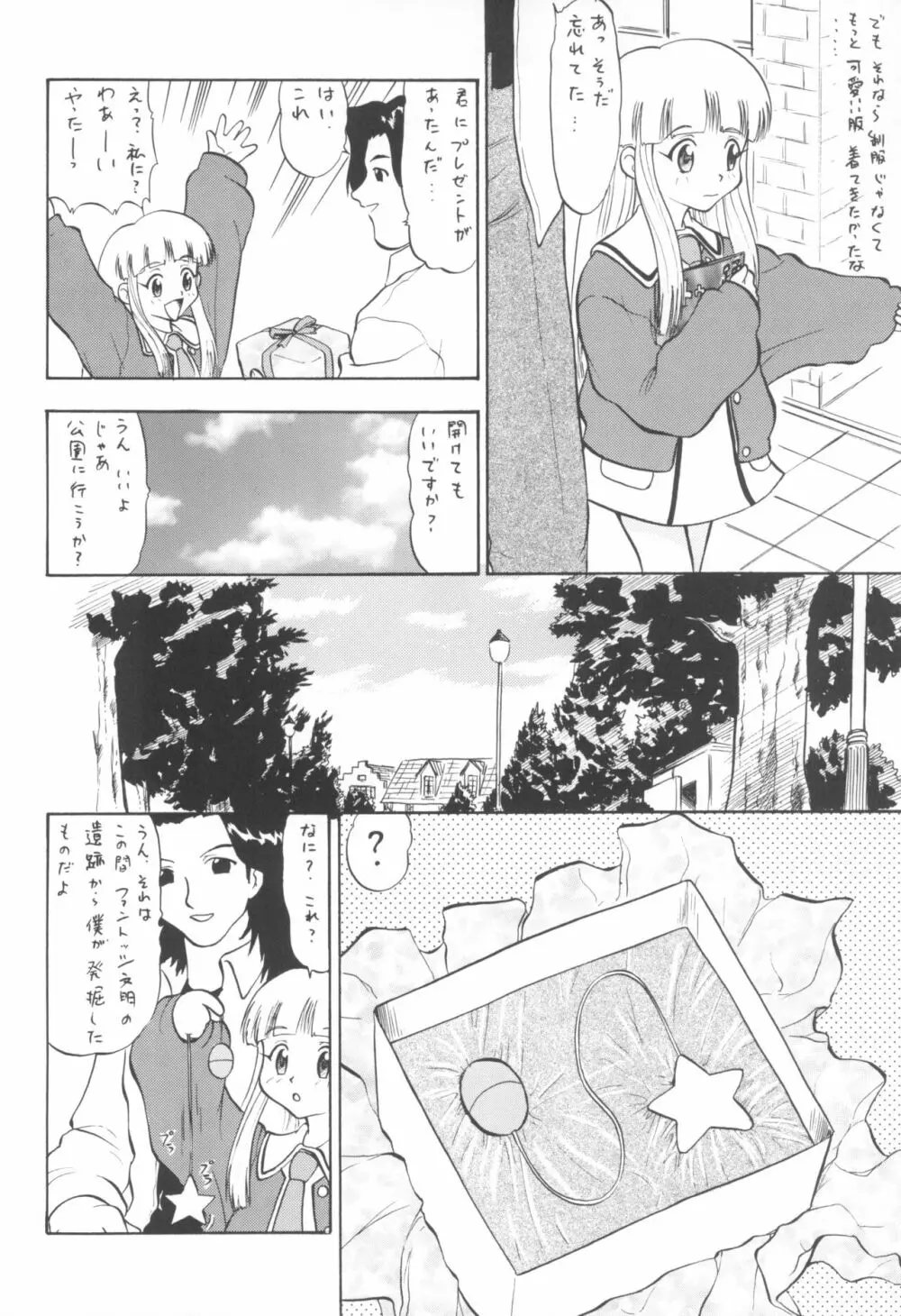 リカのないしょ - page6