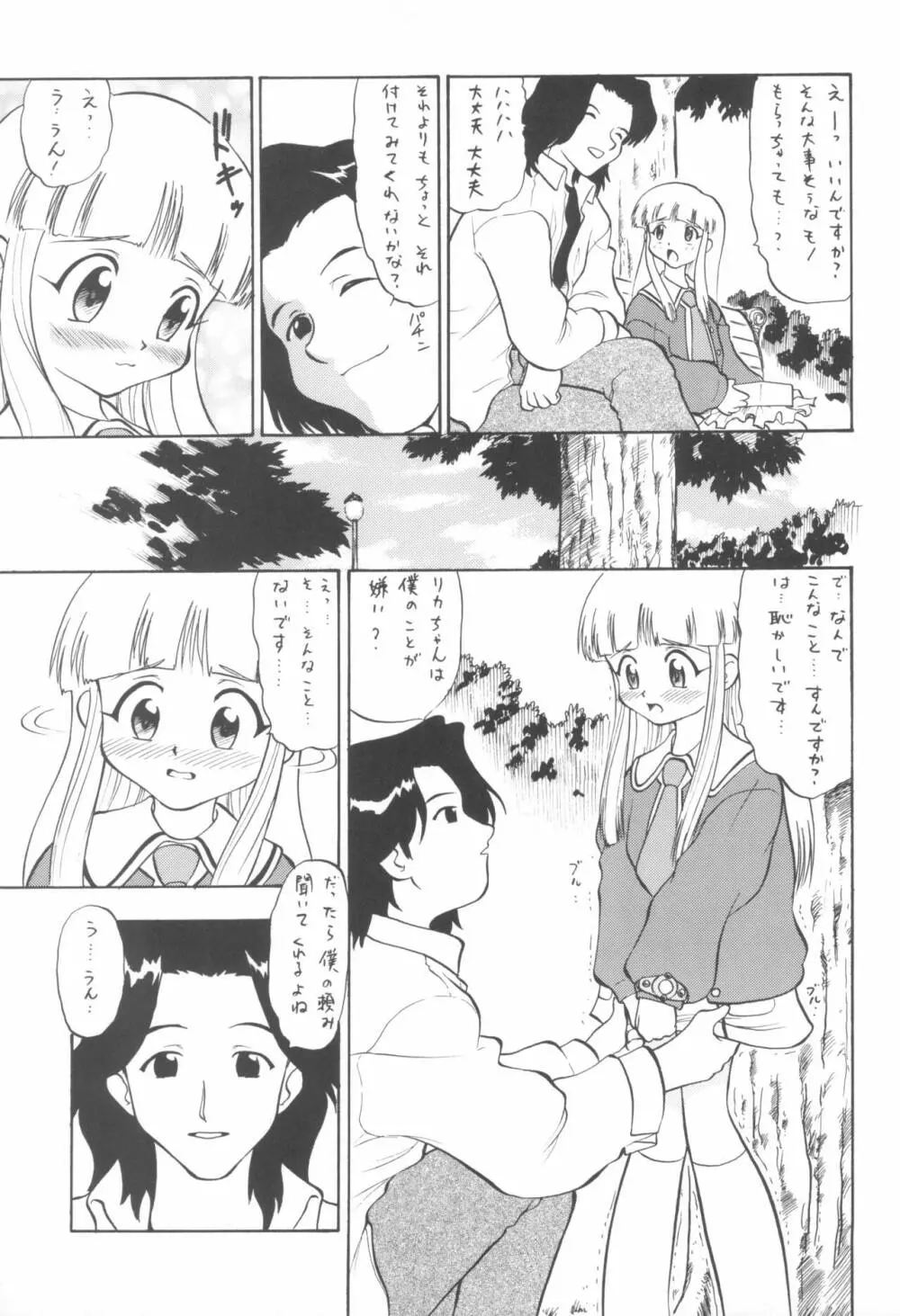 リカのないしょ - page7