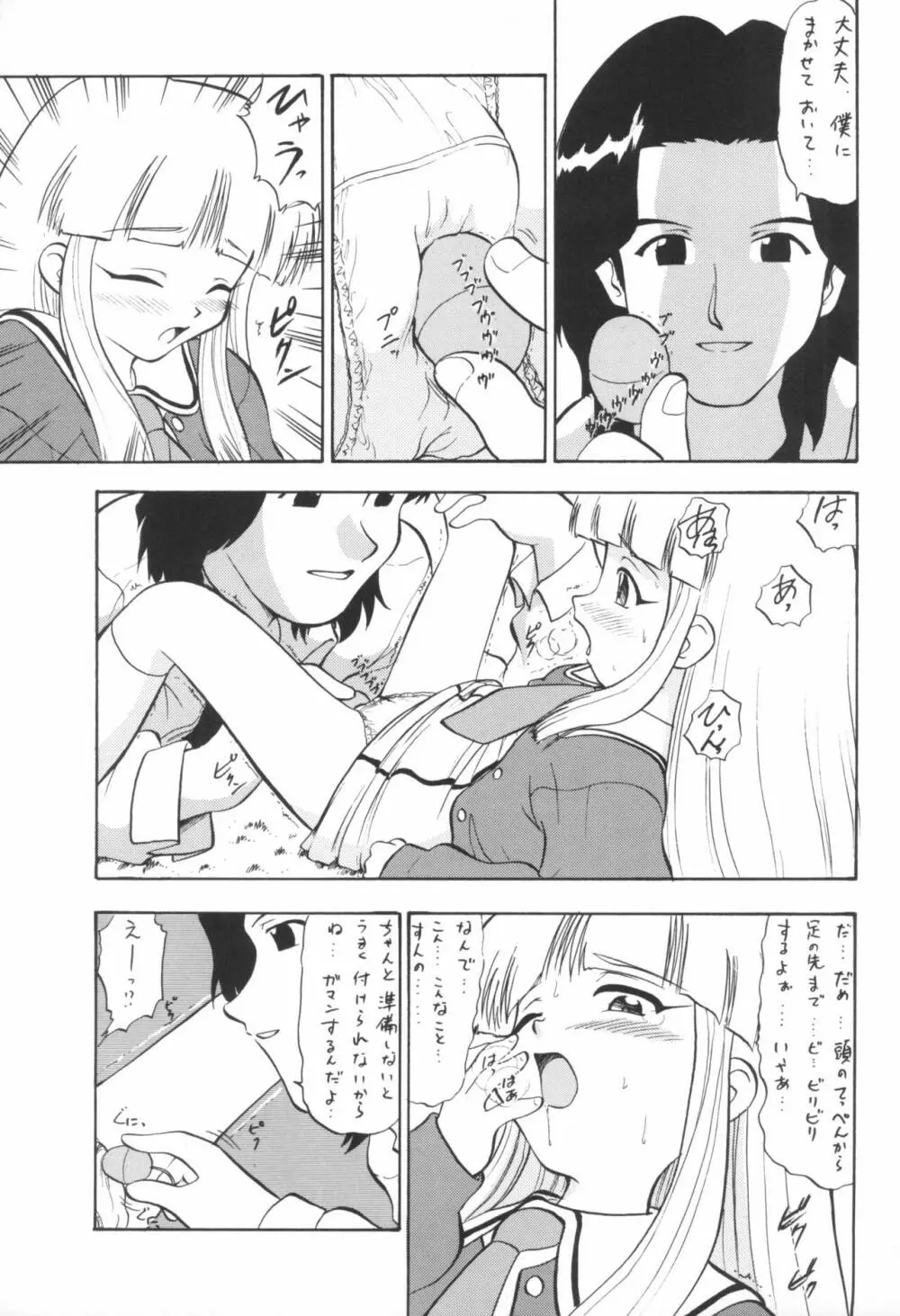 リカのないしょ - page9