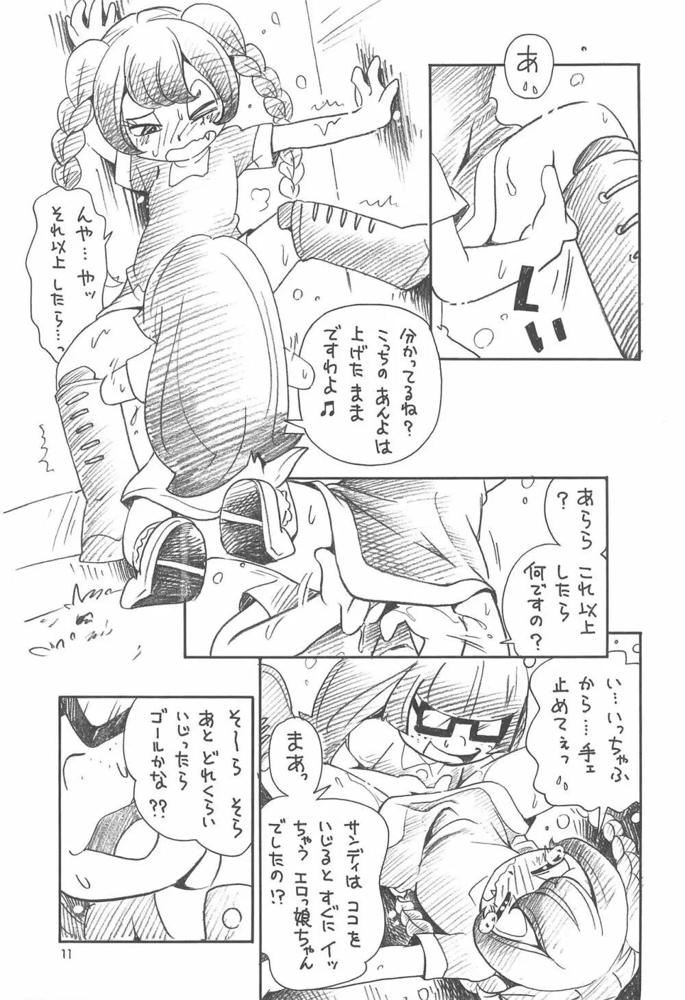 ばいお警報 - page11