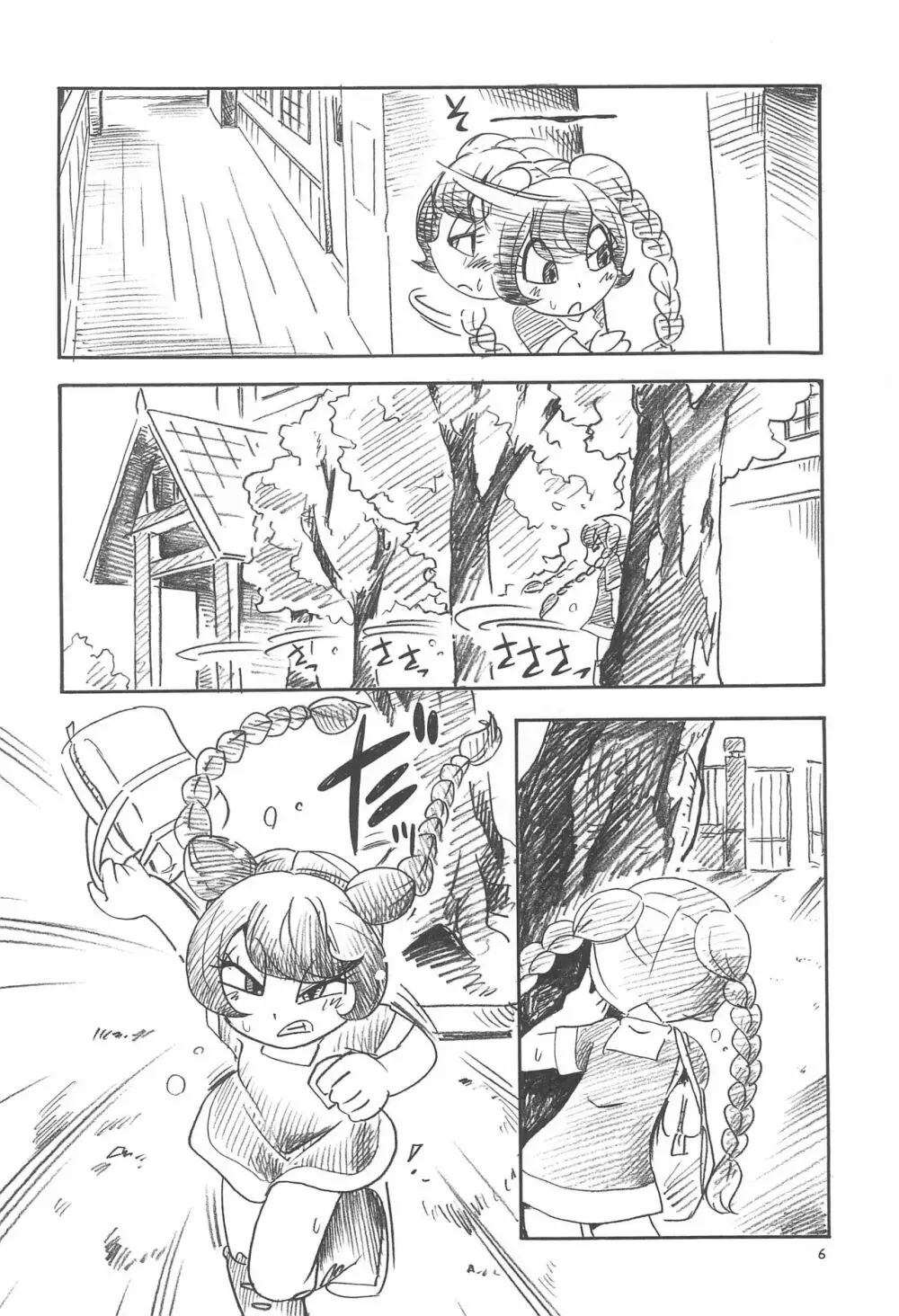 ばいお警報 - page6