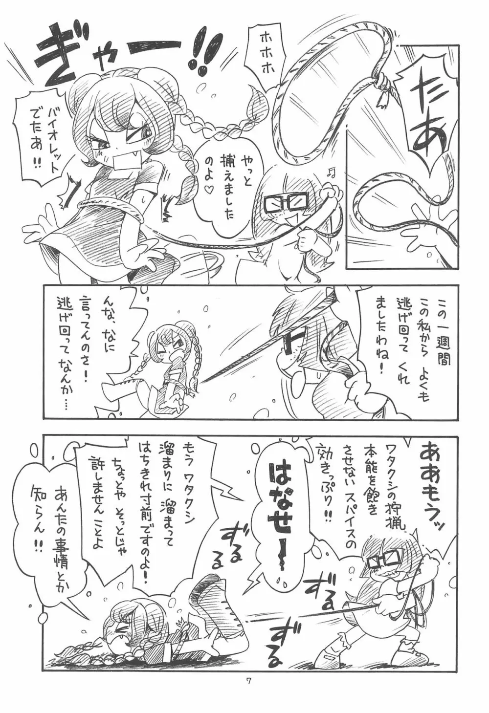 ばいお警報 - page7