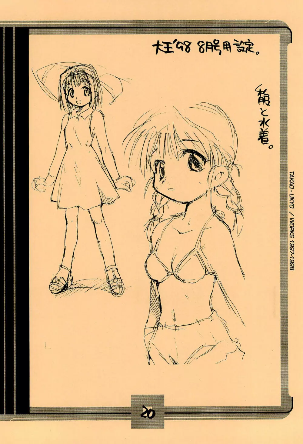 ママグル徒 活動報告書控 1997/11～1998/08 - page20