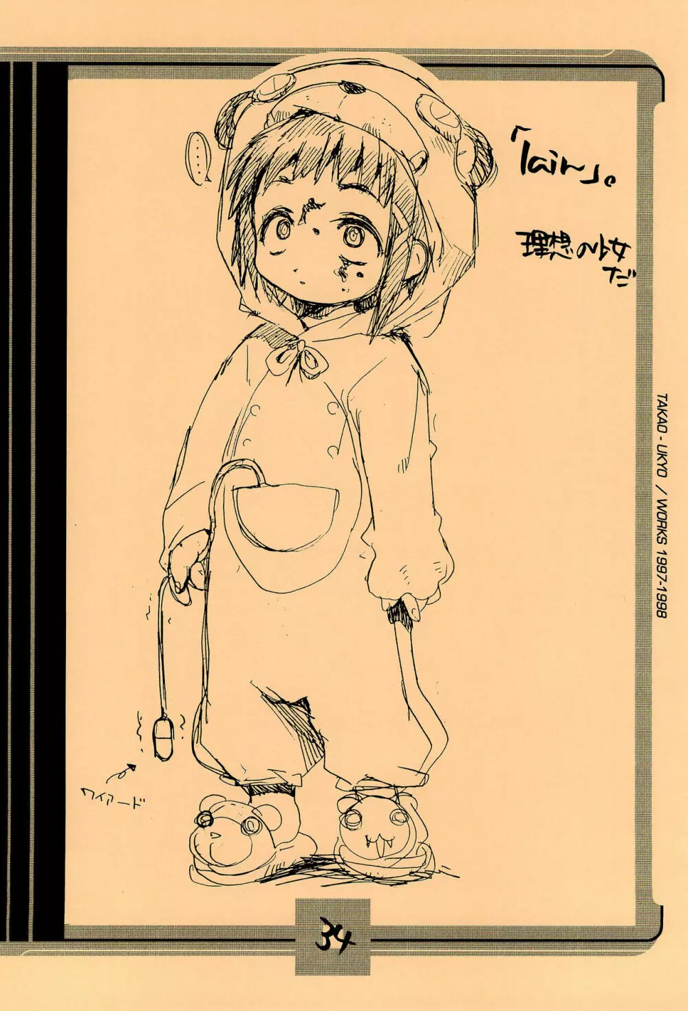 ママグル徒 活動報告書控 1997/11～1998/08 - page34