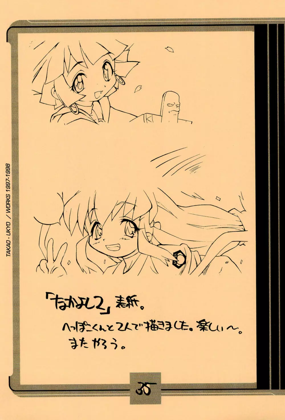 ママグル徒 活動報告書控 1997/11～1998/08 - page35