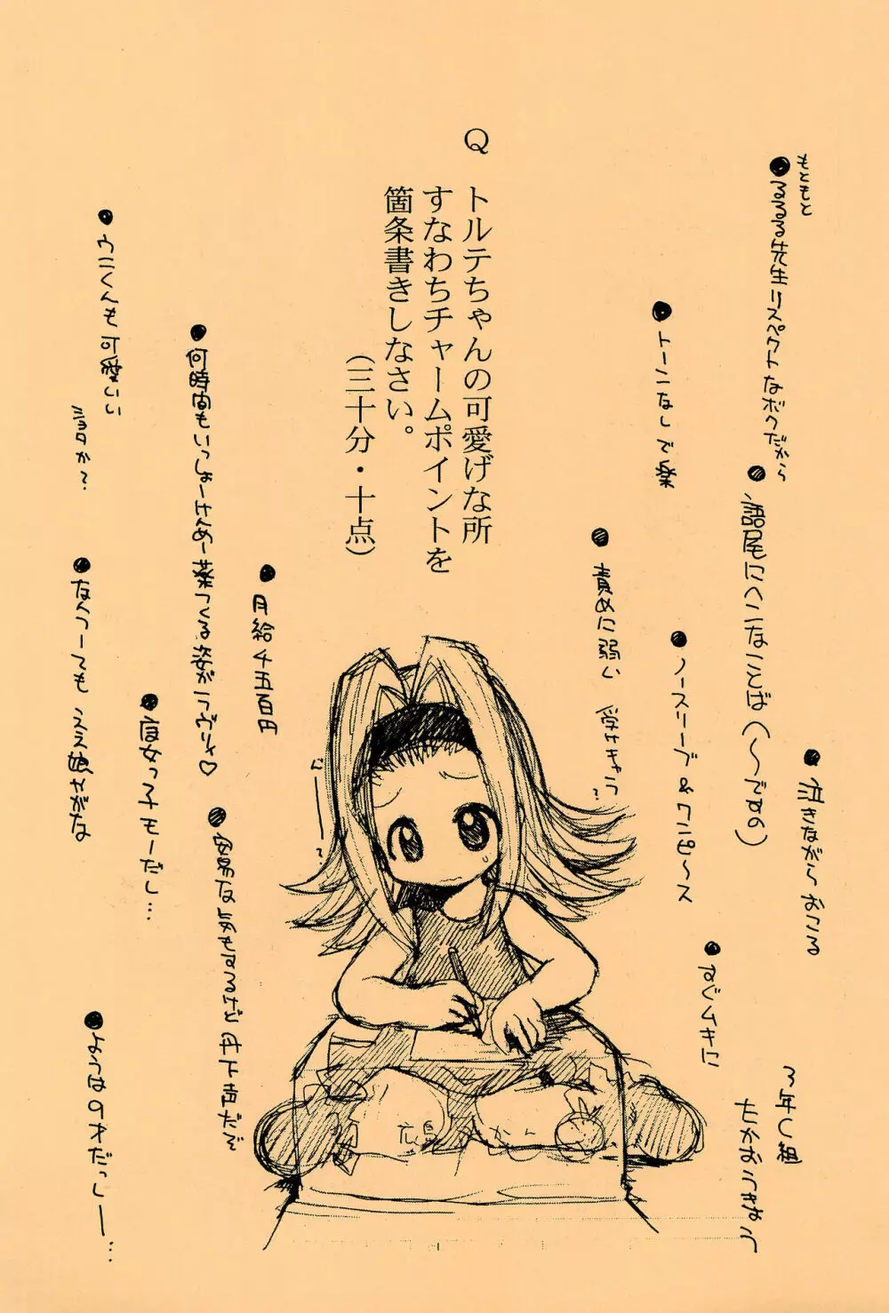 ママグル徒 活動報告書控 1997/11～1998/08 - page45