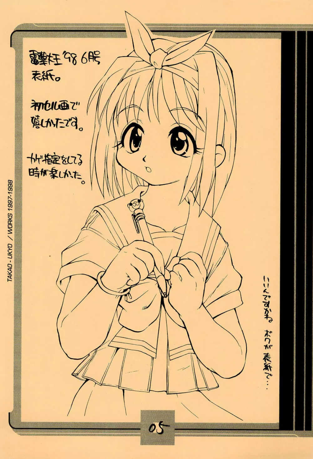 ママグル徒 活動報告書控 1997/11～1998/08 - page5