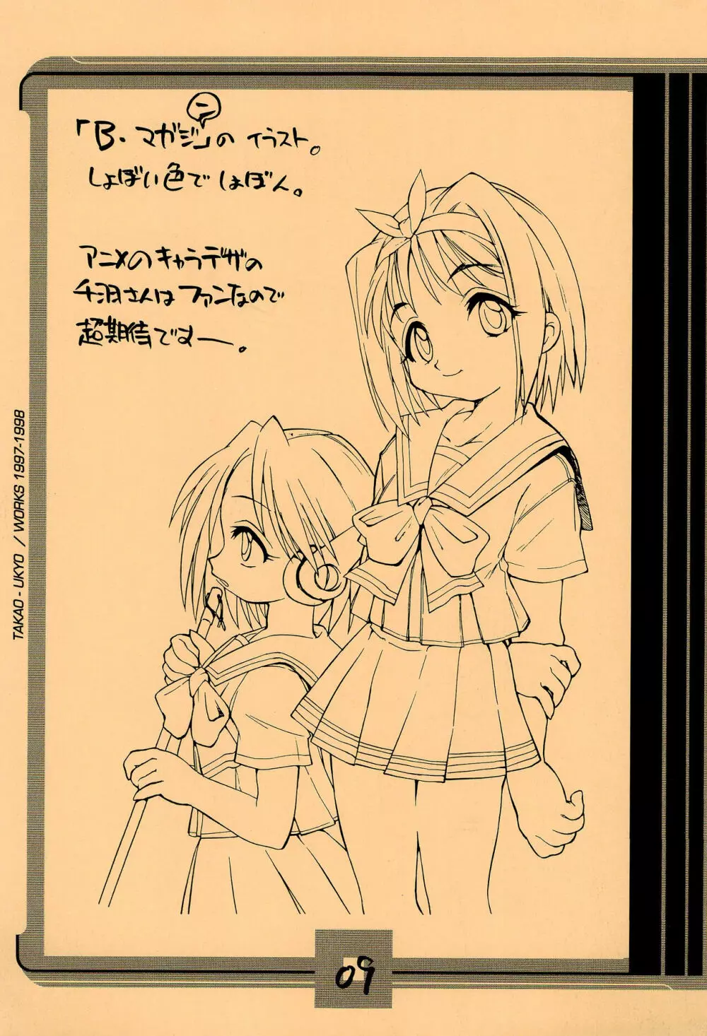 ママグル徒 活動報告書控 1997/11～1998/08 - page9