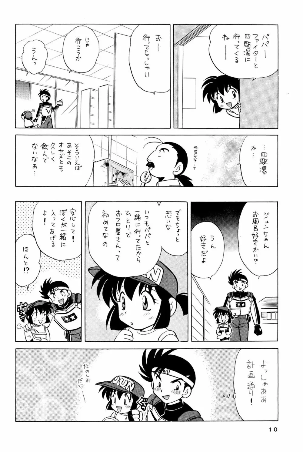 四駆遊戯 巻之弐 - page10