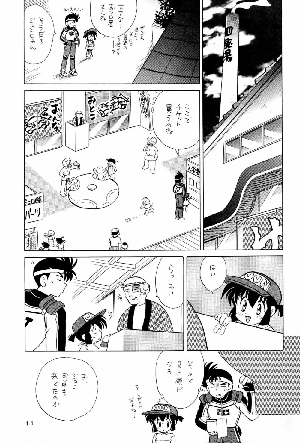 四駆遊戯 巻之弐 - page11