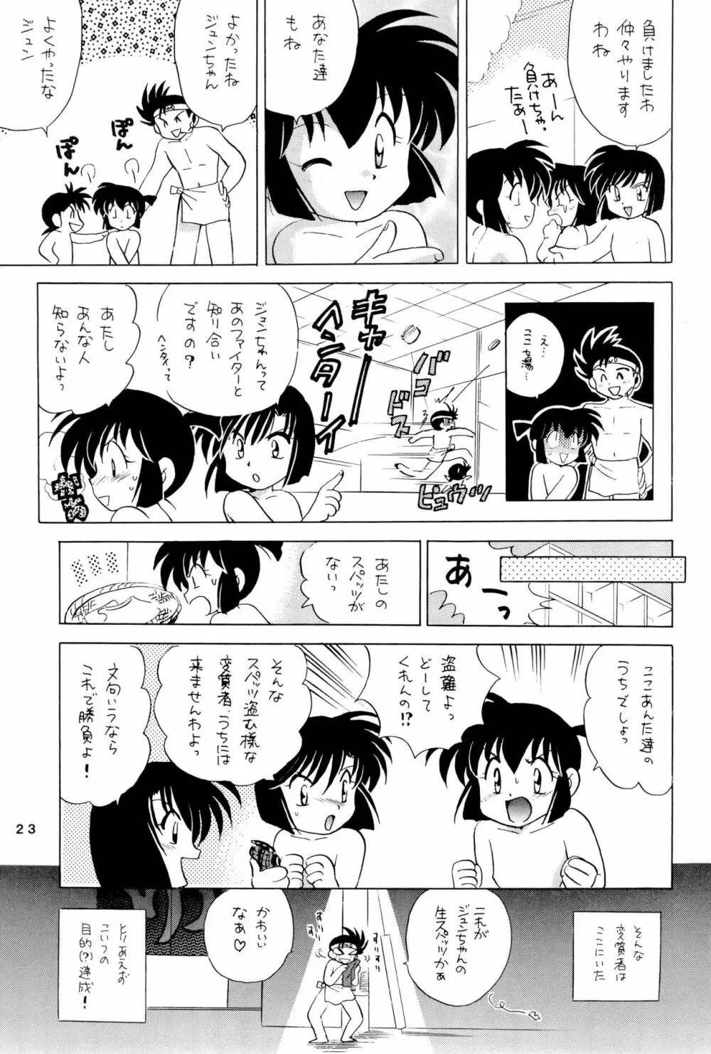 四駆遊戯 巻之弐 - page23