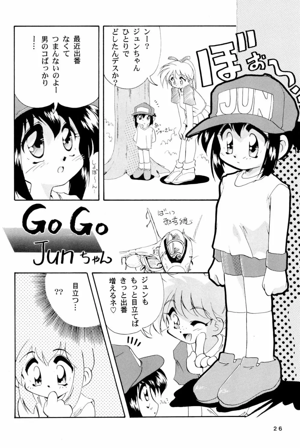 四駆遊戯 巻之弐 - page26