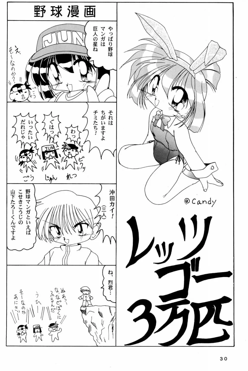四駆遊戯 巻之弐 - page30