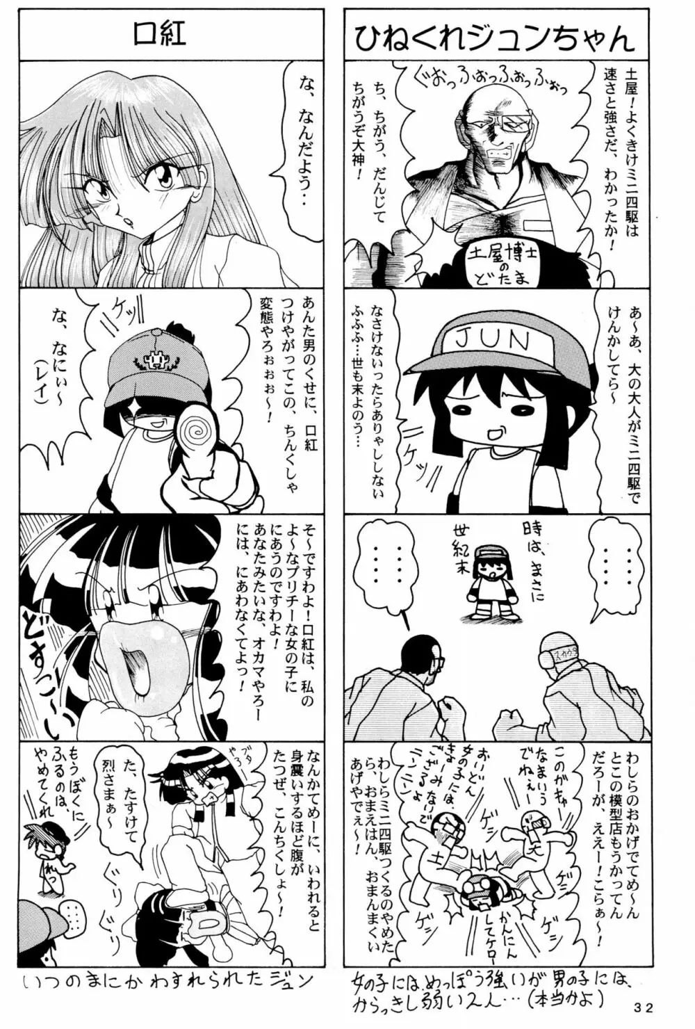 四駆遊戯 巻之弐 - page32