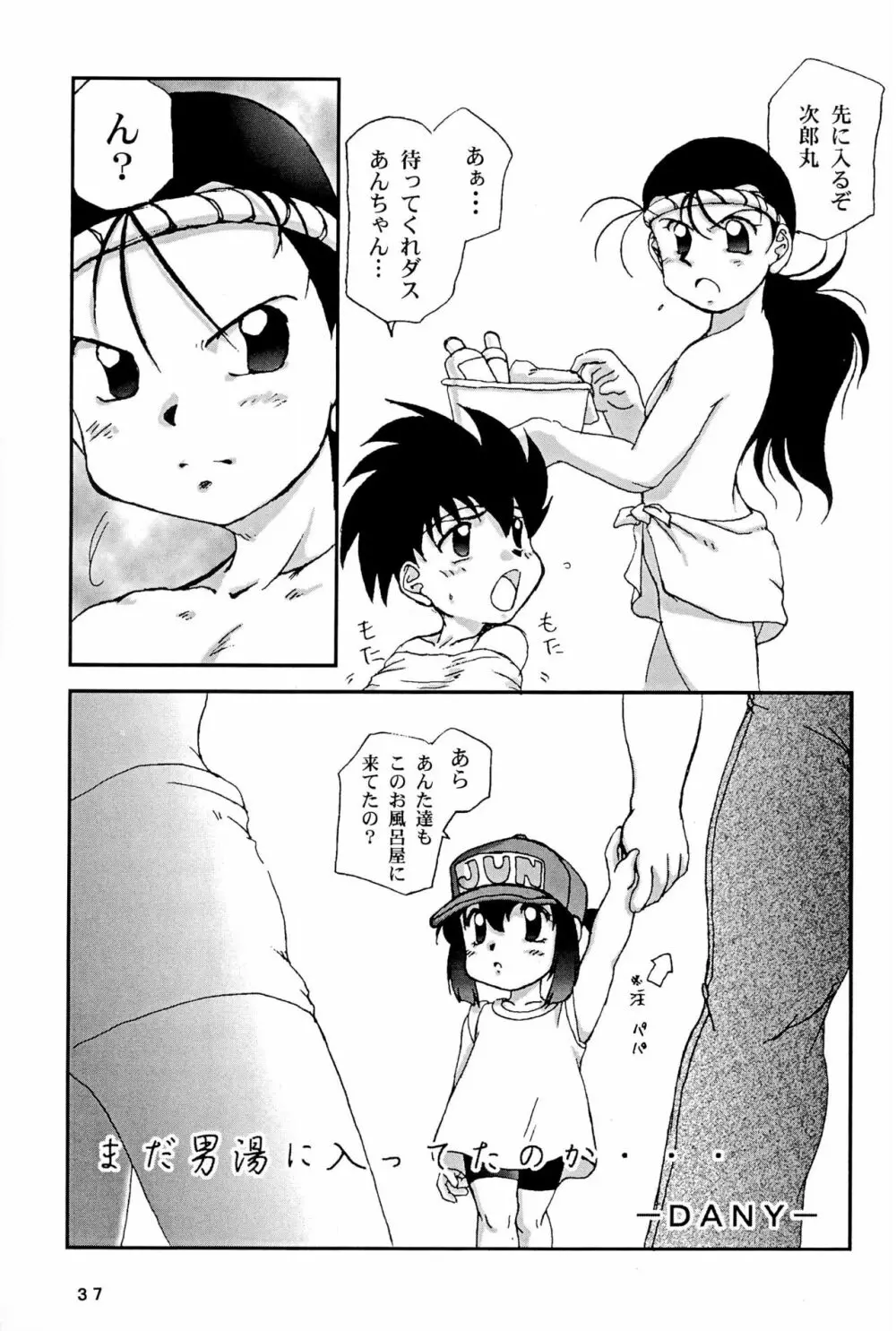 四駆遊戯 巻之弐 - page37