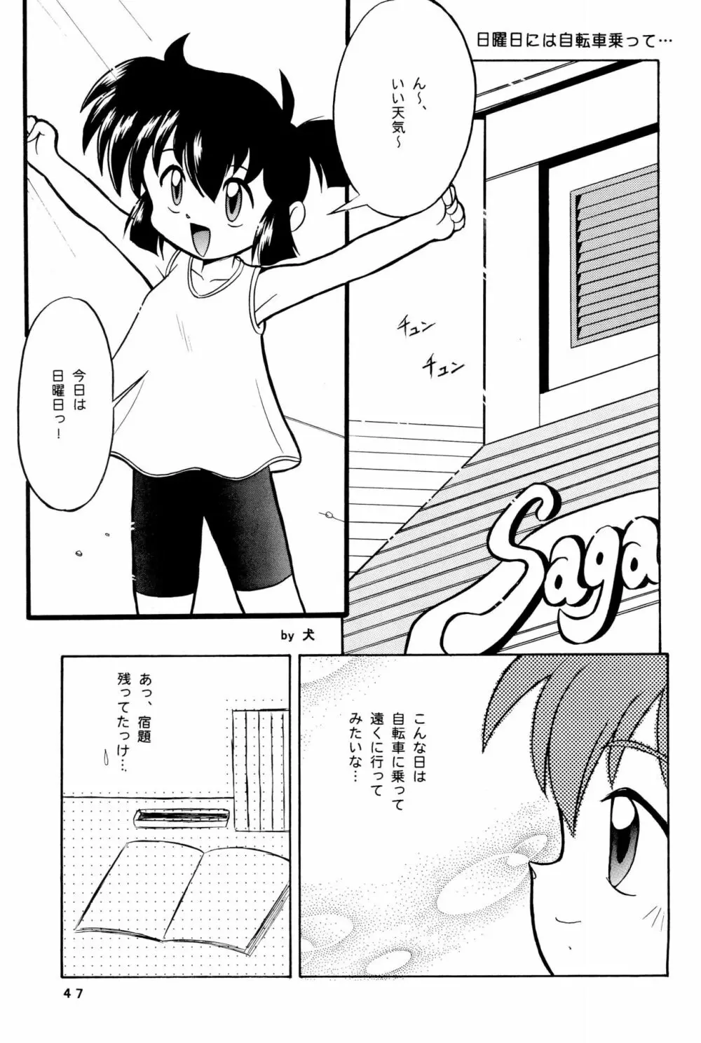 四駆遊戯 巻之弐 - page47