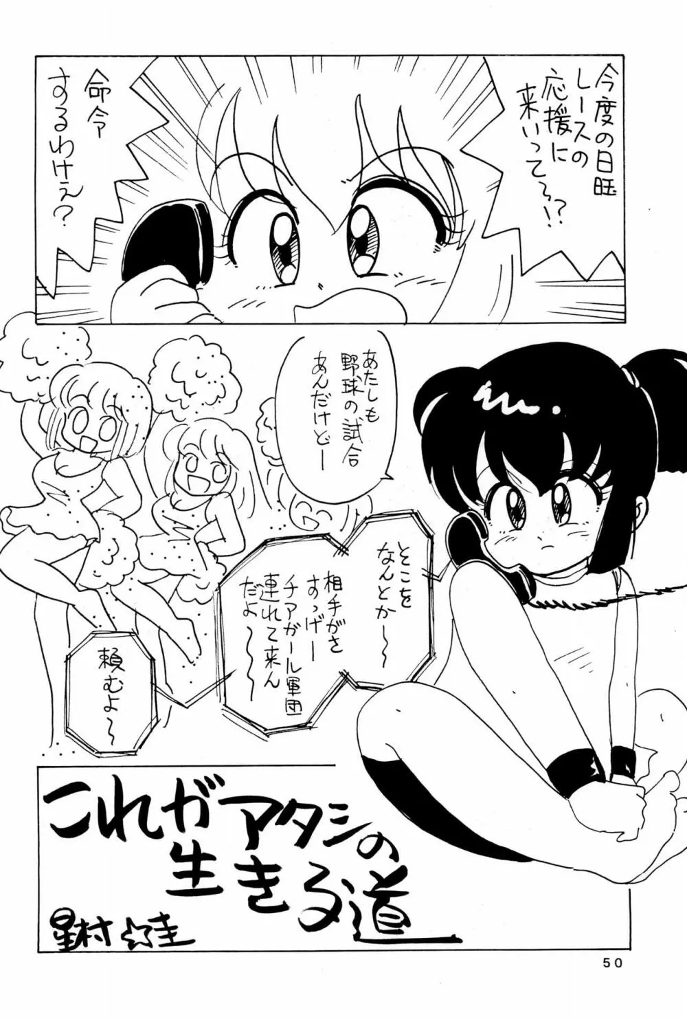 四駆遊戯 巻之弐 - page50