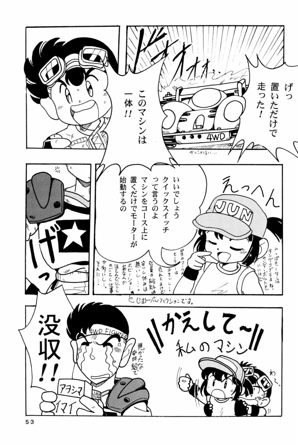 四駆遊戯 巻之弐 - page53