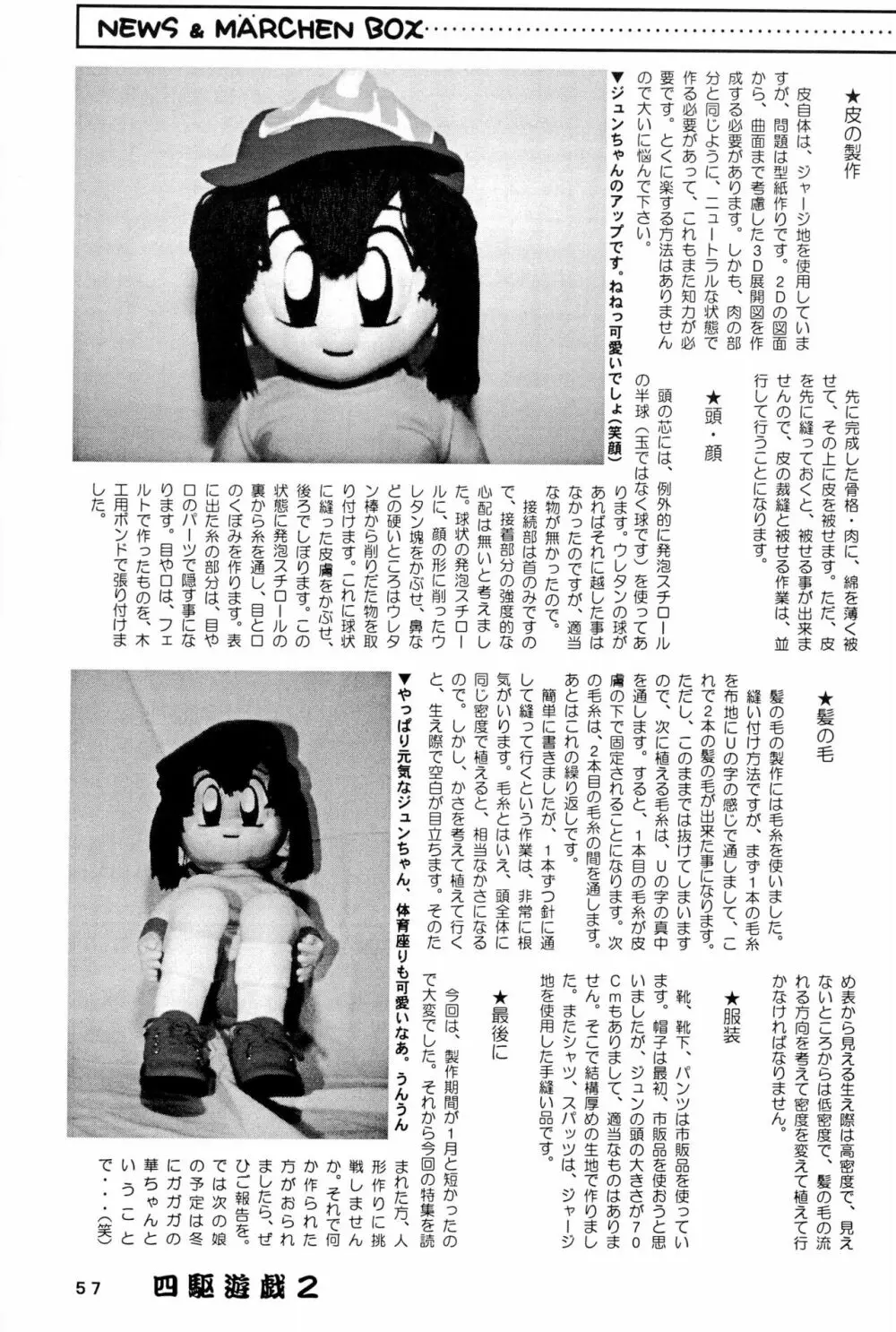 四駆遊戯 巻之弐 - page57