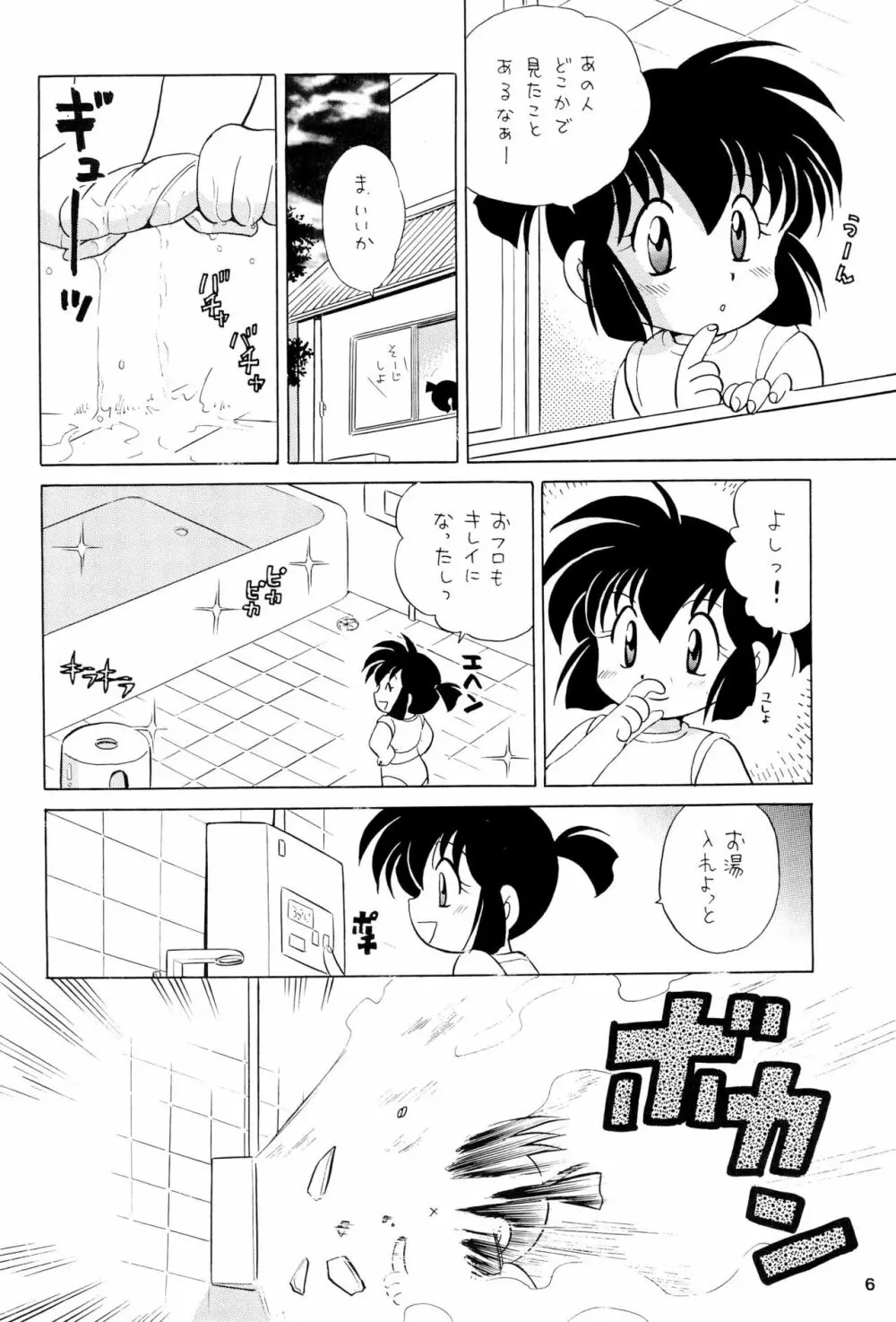 四駆遊戯 巻之弐 - page6