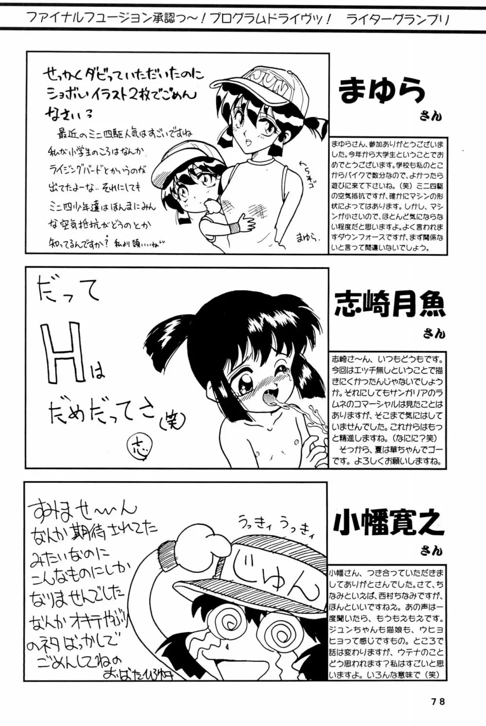 四駆遊戯 巻之弐 - page78